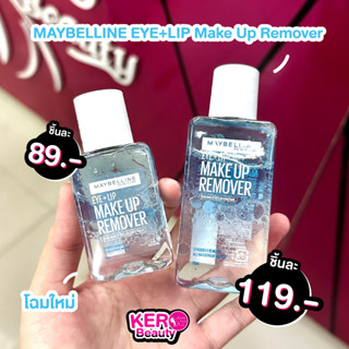 Maybelline New York Eye &amp; Lip Makeup Remover