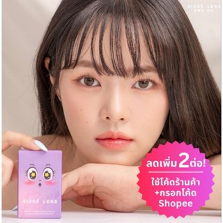 (ลดทันที45.-โค้ดช้อปปี้T4XMY29B) PoPo  Milk Tea รุ่นใหม่ล่าสุดจาก Sisse lens สีน้ำตาลนัวๆสไตล์ธรรมชาติ ไม่หลอกตา