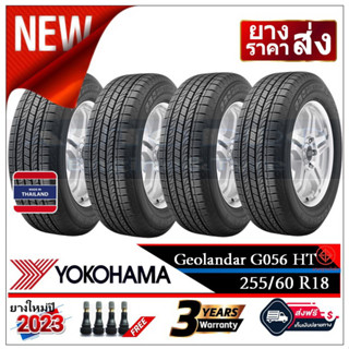 255/60R18 ยางรถยนต์ Yokohama G056 |4 เส้น| *ปี2023* -ส่งฟรี เงินสด/เก็บเงินปลายทาง ยางใหม่ /โยโกฮาม่า