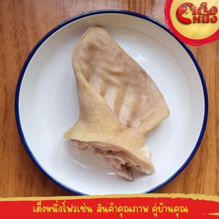 หู หมู เผา อนามัย พร้อมปรุง