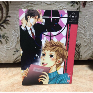 💖 หนังสือการ์ตูนวาย (yaoi/วาย/boylove)