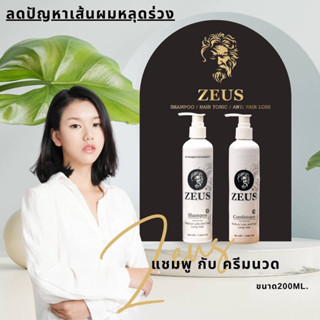 ครีมนวดผมลดผมร่วง  Zeus Conditioner (ซูส)เหมาะสำหรับทุกสภาพเส้นผม.