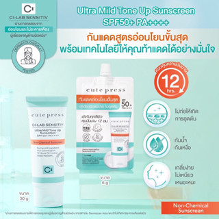 กันแดด Cute press spf 50+ แบบซอง 6 กรัม