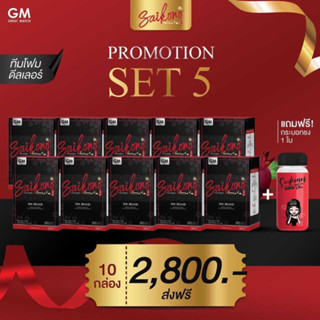 แพ็คเกจใหม่ SAIKONO COLLAGEN AORRAA+ GM BRAND ไซโกโนะ คอลลาเจนเซ็ต 10 กล่อง