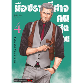 มือปราบปิศาจคนสุดท้าย ENDER GEISTER เล่ม 1 - 4 ( หนังสือการ์ตูน มือหนึ่ง) by unotoon