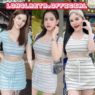 Striped set ชุดเซ็ท2ชิ้น เสื้อครอปแขนสั้นลายทางสีขาว+กระโปรงสั้นลายทางเข้าชุด ชุดตามหา nicha