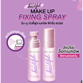สเปย์ล็อคหน้า Cute Press 1-2 Beautiful Makeup Fixing Spray