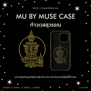 (12/13 Series)MU BY MUSE - ท้าวเวสสุวรรณ