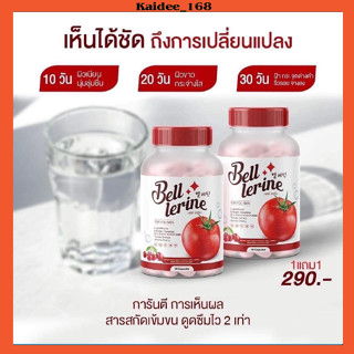 1แถม1/ส่งฟรี  Bell Lerine ของแท้ กลูต้าเบล์เลอรีน กลูต้าเบลล์ วิตามินสูตรคุณหมอ 1 แคปซูล=มะเขือเทศ 30ลูก