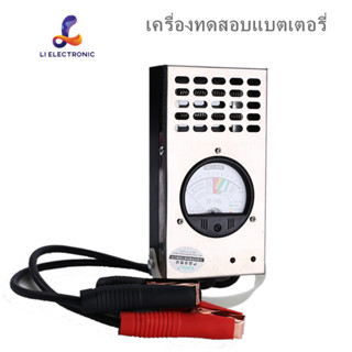 เครื่องทดสอบแบตเตอรี่กรดตะกั่ว BT54B