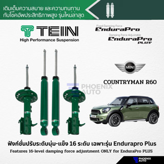 TEIN Endurapro โช้คอัพรถ Mini Countryman R60 (รุ่นปรับความนุ่มไม่ได้)