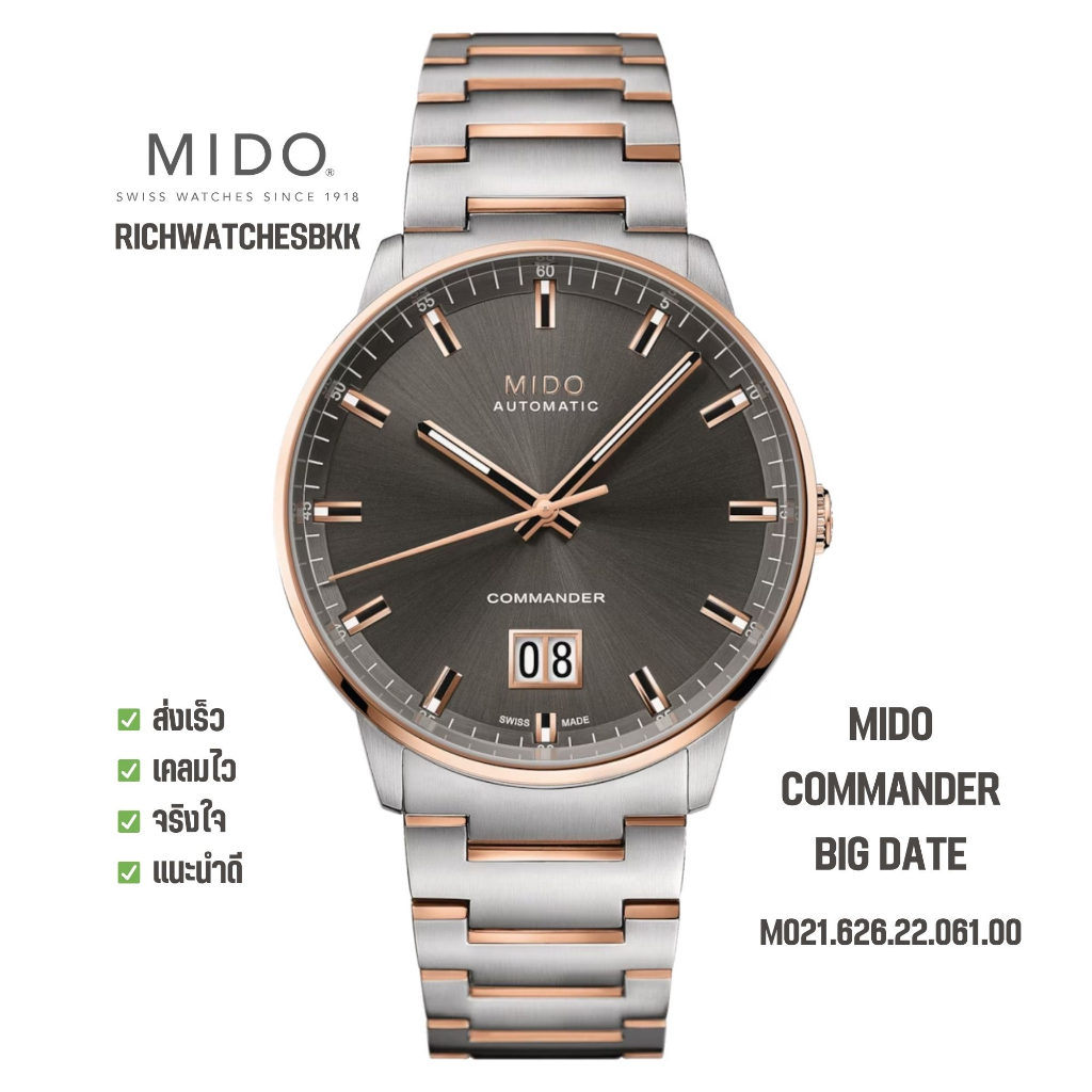 นาฬิกา MIDO รุ่น COMMANDER BIG DATE (M021.626.22.061.00)