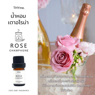 น้ำหอมเตาอโรม่า⭐ กลิ่น Rose Champagne⭐ หัวน้ำหอมอโรม่า THYme.Hotel หัวน้ำหอมทำเทียนหอม  ใช้หยดลงเตาอโรม่า