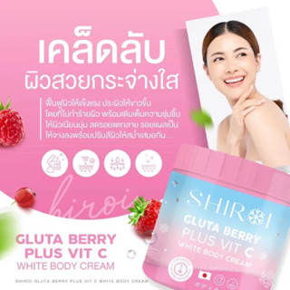 ชิโรอิ SHIROI GLUTA BERRY PLUS VIT C ชิโรอิ