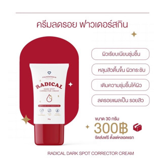 [ส่งฟรี+มีของแถม]ครีมลดรอย ฟาวเดอร์สกิน(ซื้อ1 หลอด ได้ของแถม=3ชิ้น)