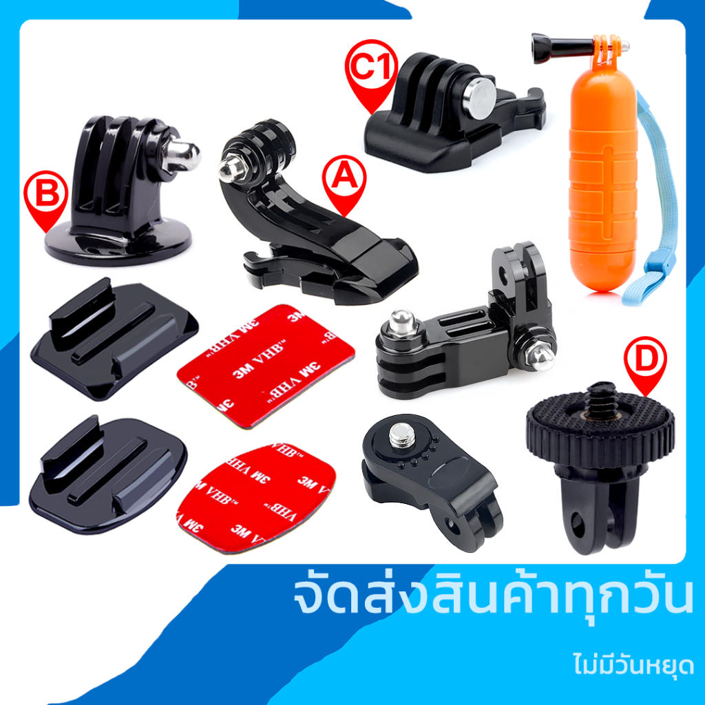 ขาล๊อค ขายึด J hook ทุ่นลอยน้ำ Tripod ข้อต่อ แป้นยึด แป้นแบน แป้นโค้ง อุปกรณ์ต่อขาตั้งกล้อง Gopro และ Action Camera