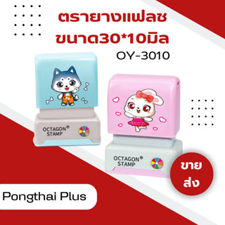 ตรายางด้ามแฟลช ขนาด 33 * 13 mm ด้ามตรายางหมึกในตัว ด้ามสปริง ตรายางลายการ์ตูน  ขายด้ามเปล่าไม่ต้องใช้ตลับหมึก สินค้าพร้อ