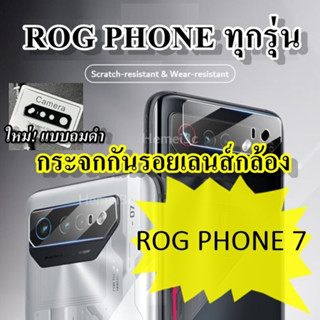 ฟิล์มกระจกเลนส์กล้อง Rog phone 7 6 5s 3 2 Ultimate ฟิล์มกล้อง rog6 rog5 pro ฟิล์มเลนส์กล้อง ฟิล์มกันรอยเลนส์กล้อง