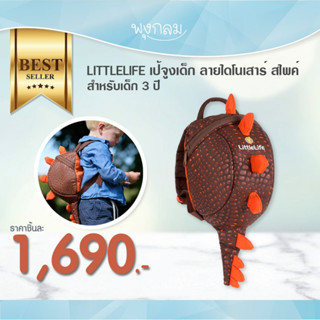 LITTLELIFE เป้จูงเด็ก สำหรับเด็ก 3 ปี GRP