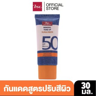 BSC JEANS MINERAL TONE UP SUNSCREEN SPF50 PA+++ ครีมกันแดดเนื้อบางเบา ช่วยปกป้องผิวจากแสงแดดด้วย SPF50 +++  30ml.