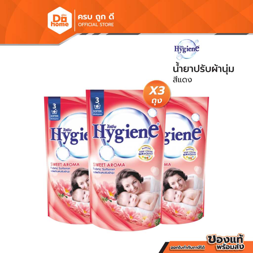 HYGIENE น้ำยาปรับผ้านุ่ม 500 มล. สีแดง (แพ็ค 3) |P3|