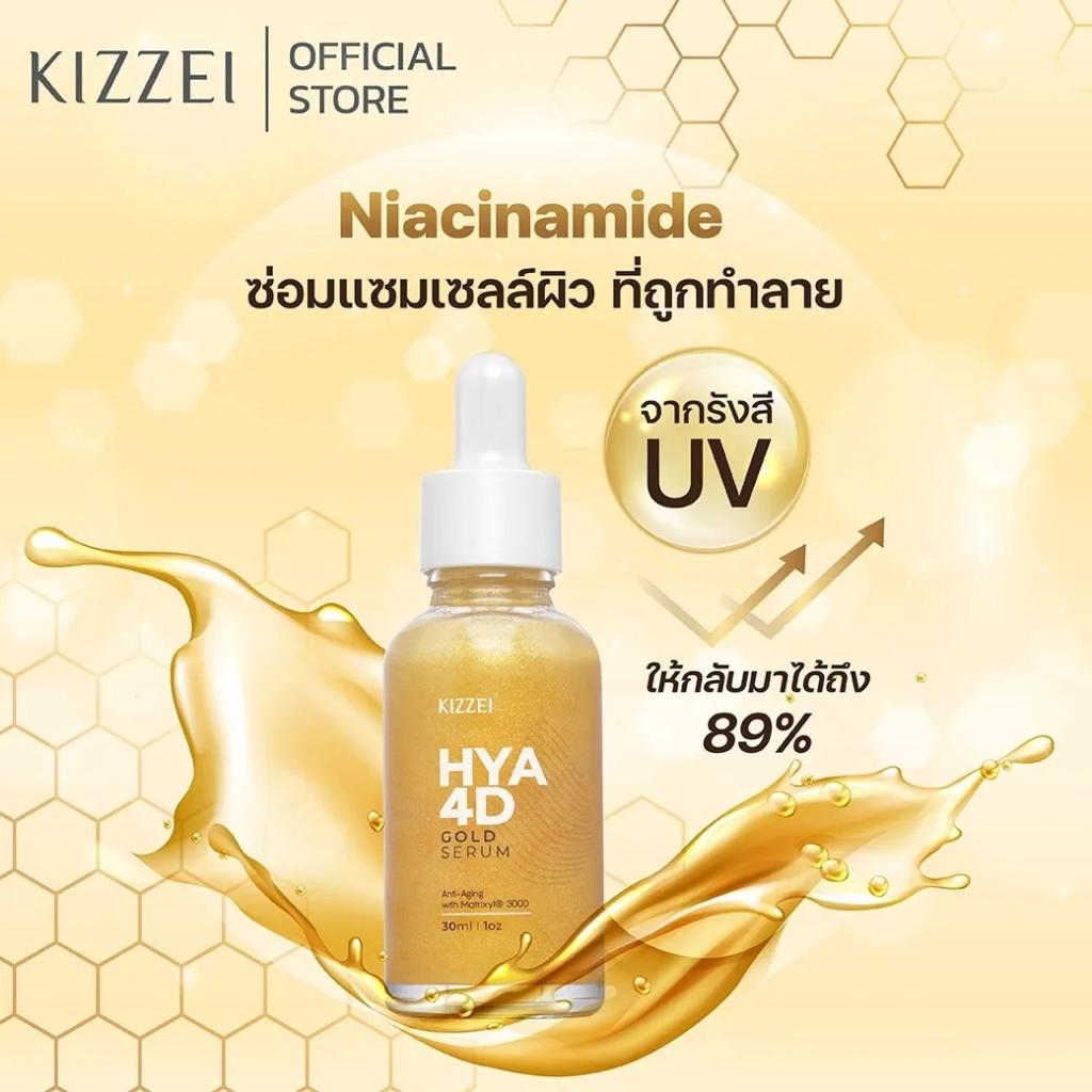 ขายดีมาก!เซรั่มทองคำ คอลลาเจนหน้าใส Kizzei Hya 4D Gold Serum คิซเซ่ ไฮยา4D โกลด์ เซรั่มหน้าเด็ก ผิวข