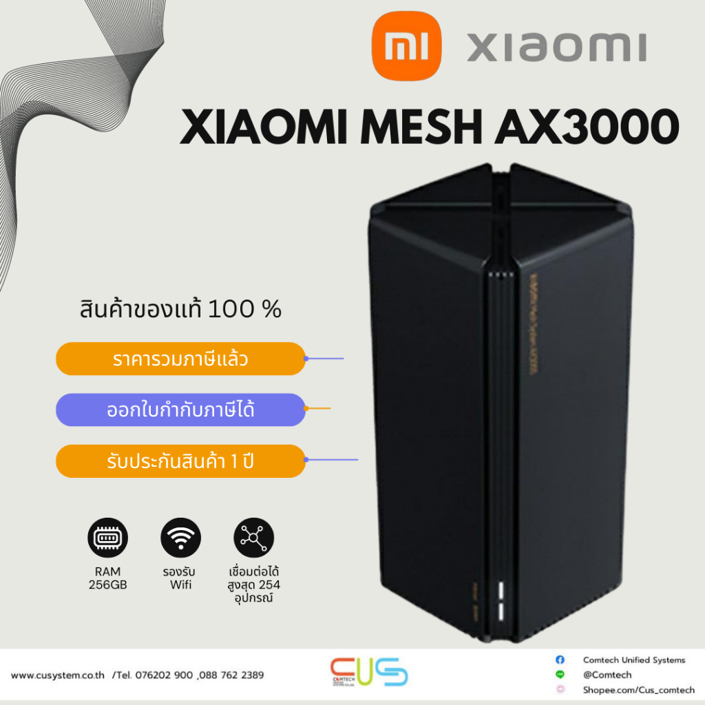 Xiaomi Mesh AX3000 ตัวกระจายสัญญาณระบบ Mesh รับประกัน 1 ปี