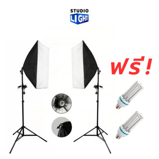 ชุดไฟคู่ Softbox E27 50x70CM พร้อมขาตั้งไฟ 2 เมตร รวมหลอดไฟ/ ไม่รวมหลอดไฟ  LED 36W ไฟถ่ายภาพ ไฟถ่ายวีดีโอ ไฟถ่ายสินค้า