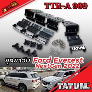 TTR-A 969 ชุดขาจับ Ford Everest Next Gen 2022