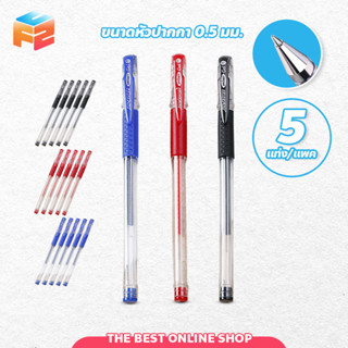 ปากกาเจล มี 3 สี 0.5mm ปากกาหมึกเจล ((แพคละ 5 แท่ง)) ปากกาลูกลื่น Ballpoint Pen Set