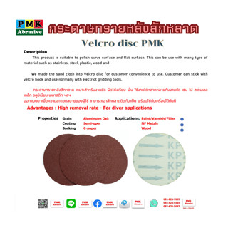 กระดาษทรายกลมหลังสักหลาด 2 นิ้ว KP216E ( Velcro Backing Abrasive KP216E 50mm )มีเบอร์ 40-120