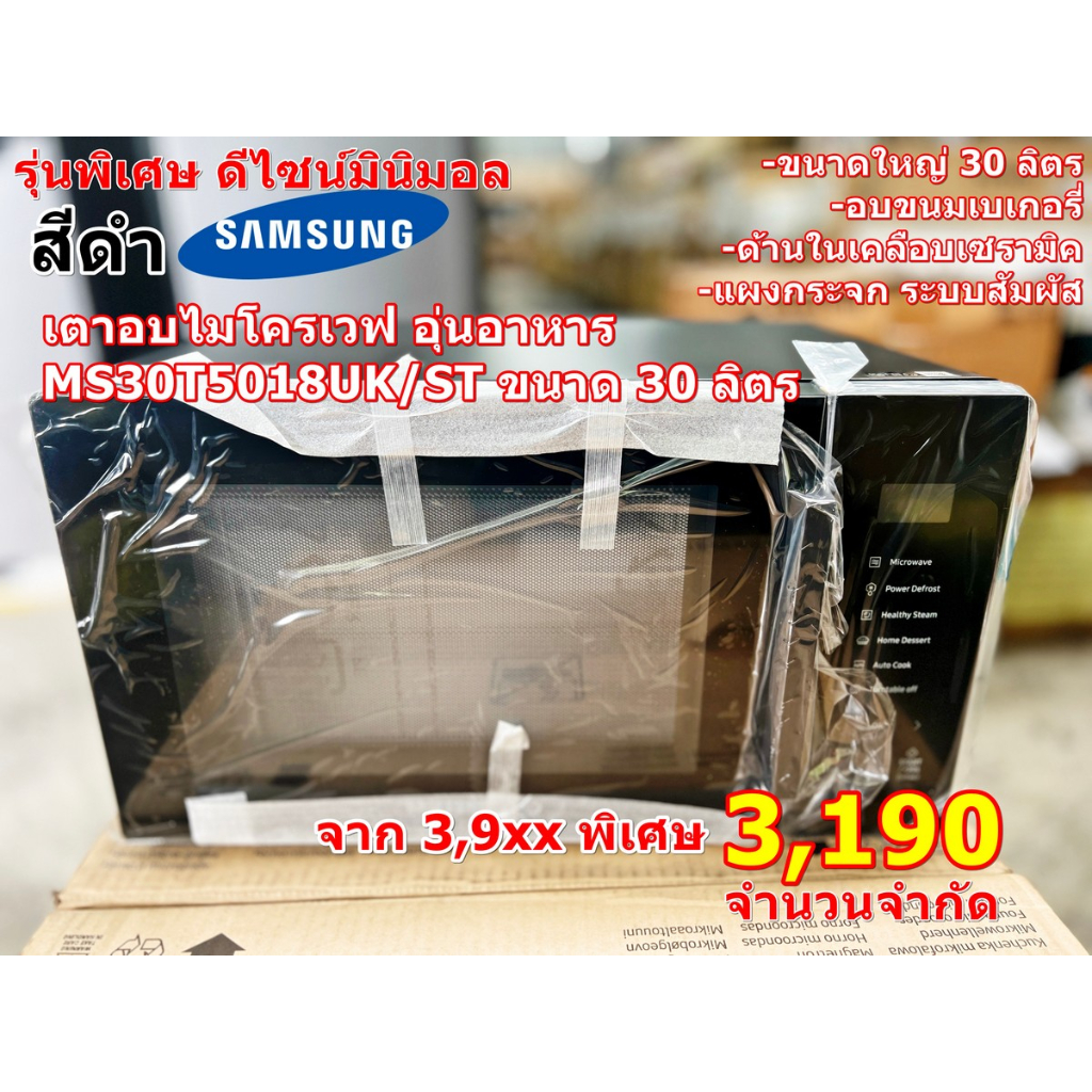 Samsung เตาอบไมโครเวฟ อุ่นอาหาร MS30T5018UK/ST, 30 ลิตร