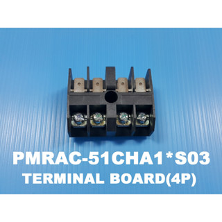 ขั้วต่อสายไฟ TERMINAL BOARD (4P) ยี่ห้อ Hitachi อะไหล่แท้ พาร์ท PMRAC-51CHA1*S03