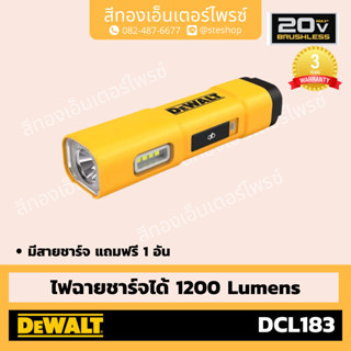 DEWALT DCL183 ไฟฉาย LED แบบพกพา