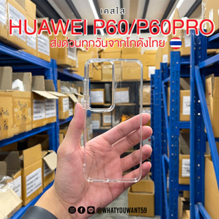 ⚡️ส่งจากไทย⚡️เคสใสHUAWEI P60/P60PRO