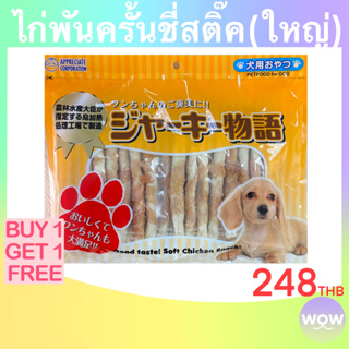 Jerky Story (เจอร์กี้ สตอรี่) - ไก่พันครั้นชี่สติ๊ค(ใหญ่) 30 ชิ้น **ซื้อ1แถม1, ส่งฟรี**