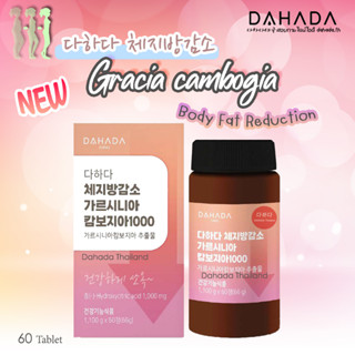 *พร้อมส่ง* 💗 Garcinia cambogia extract สารสกัดเพื่อหุ่นสวย เพิ่มวิตามินบำรุงร่างกายที่จำเป็นในทุกวัน