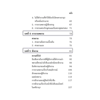 เทคนิคการซักความ ให้ชนะคดี ฉบับใหม่ล่าสุด