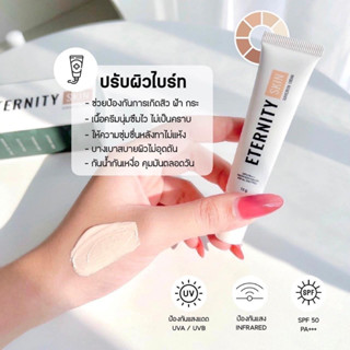 กันแดด อิเทอนิตี้ กันแดดมาช่า กันแดดผสมรองพื้น ETERNITY SKIN Sunscreen สูตรเนื้อเจล 15g.