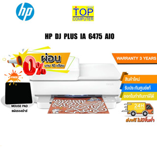 [ผ่อน 0% 10 ด.][แถมเพิ่ม! แผ่นรองเม้าส์]HP DJ Plus IA 6475 AiO/ประกัน 3 Y+Onsite