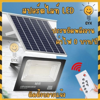 MR Solar  Light JDโคมไฟพลังงานแสงอาทิตย์  สปอร์ตไลท์ ไฟโซล่าเซลล์  LED 25W  40W  60W  100W  200W