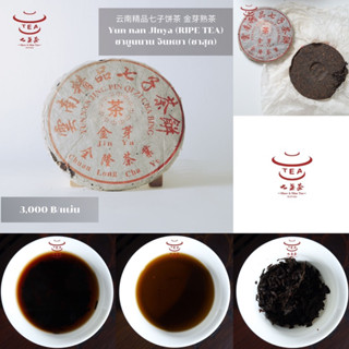 ส่งฟรี ชาแผ่น ชาจีน ชาจีนเพื่อสุขภาพ ชายูนนาน จินหยา (ชาสุก) Yun nan JInya (RIPE TEA) 云南精品七子饼茶 金芽熟茶