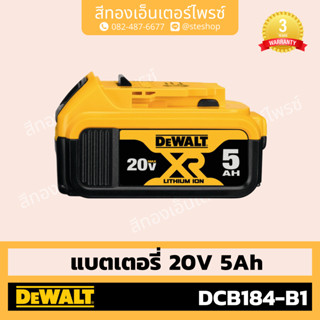 DEWALT #DCB184-B1 แบตเตอรี่ 20V 5Ah