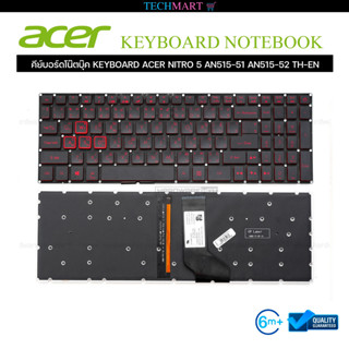 คีย์บอร์ดโน๊ตบุ๊ค KEYBOARD ACER NITRO 5 AN515-51 AN515-52 TH-EN