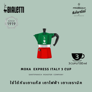 Bialetti หม้อต้มกาแฟ Moka Pot รุ่น Moka Express (โมคา เอ็กซ์เพรส) ขนาด 3 ถ้วย - Italy เขียวแดง