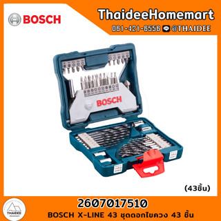 BOSCH X-LINE 43 ชุดดอกไขควง 43 ชิ้น 2607017510