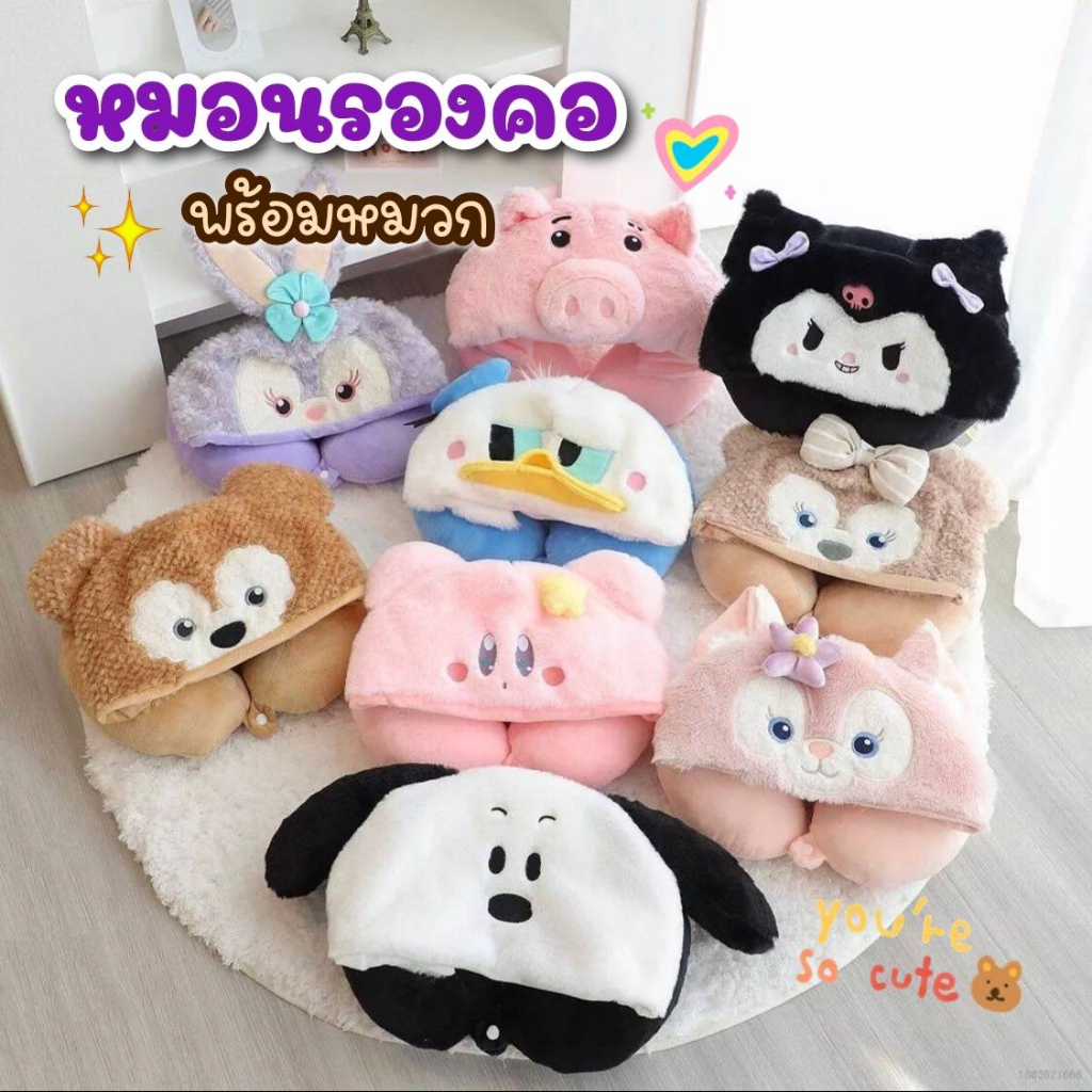 หมอนรองคอพร้อมหมวกลายการ์ตูน หมอนรองคอ แบบนิ่ม รูปตัว U พร้อมหมวก สำหรับเดินทาง