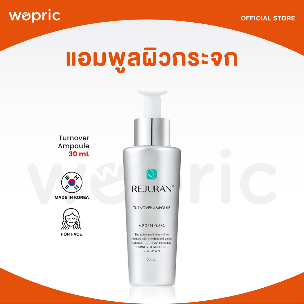 แท้💯พร้อมส่ง Rejuran Turnover Ampoule 30mL แอมพูลผิวเงากระจก ช่วยกระตุ้นคอลลาเจน รักษาปัญหาผิวหน้า ทำให้หน้าฟู