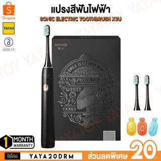 (พร้อมจัดส่ง) Soocas X3U [Upgrade V.] Sonic Electric Toothbrush แปรงสีฟัน