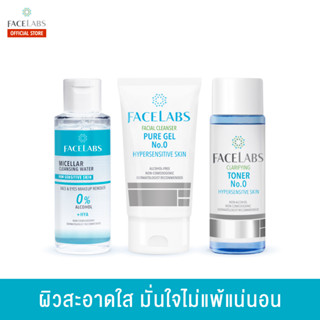 FACELABS SET 3 Steps ผิวสะอาดใส ไม่แพ้แน่นอน (เจลล้างหน้า, โทนเนอร์, ไมเซลล่า คลีนซิ่ง วอเตอร์)